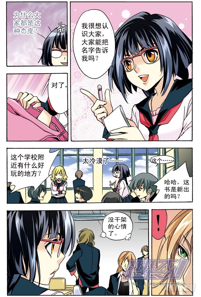 2 廖丹奕与薛肖东-第2话