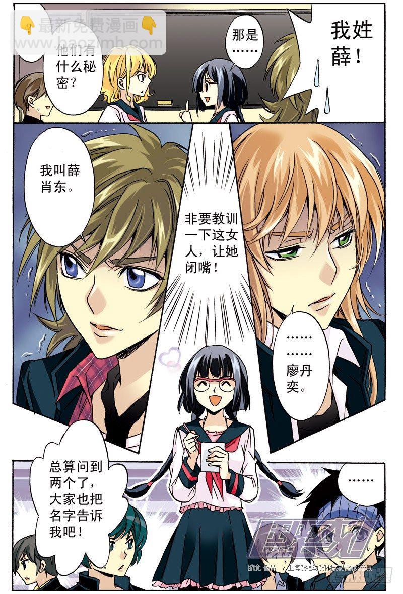 2 廖丹奕与薛肖东-第2话