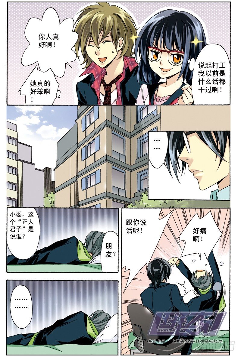 14 夏吉成-第14话