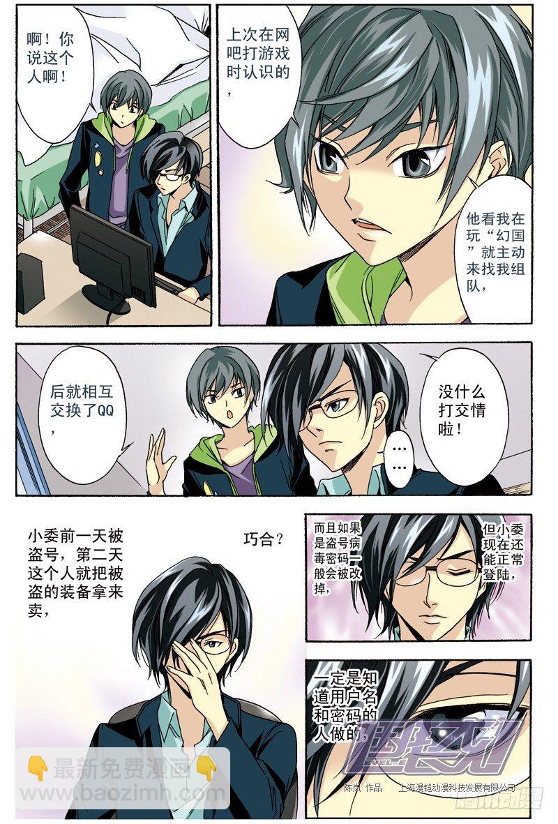 14 夏吉成-第14话