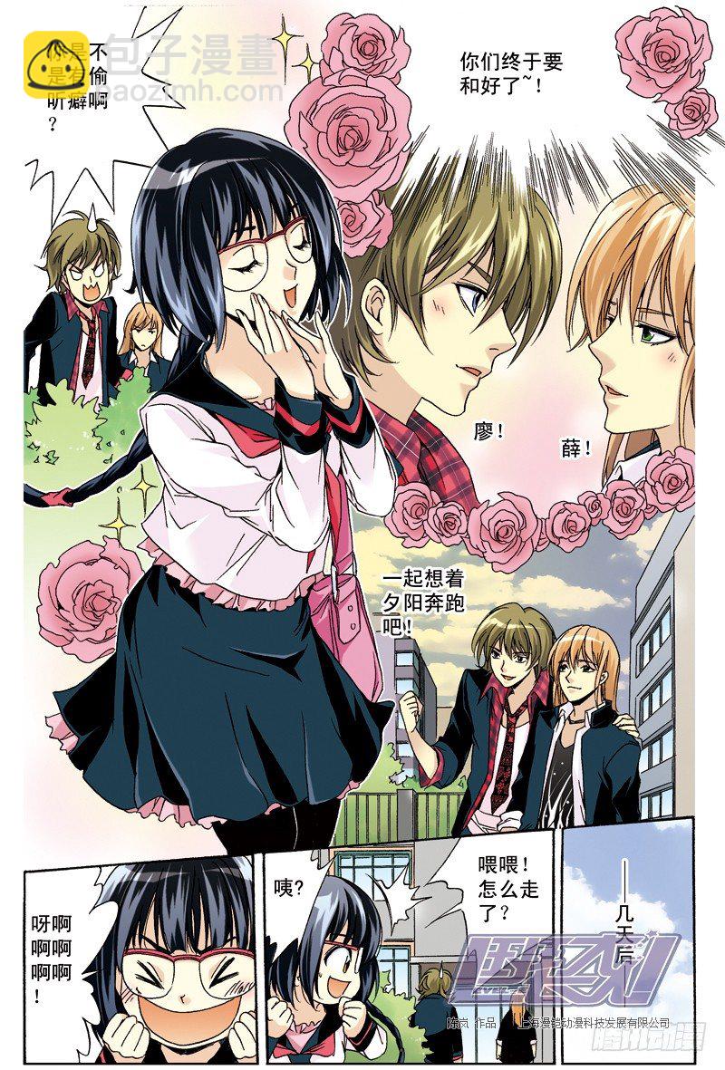 20 和好？！-第20话