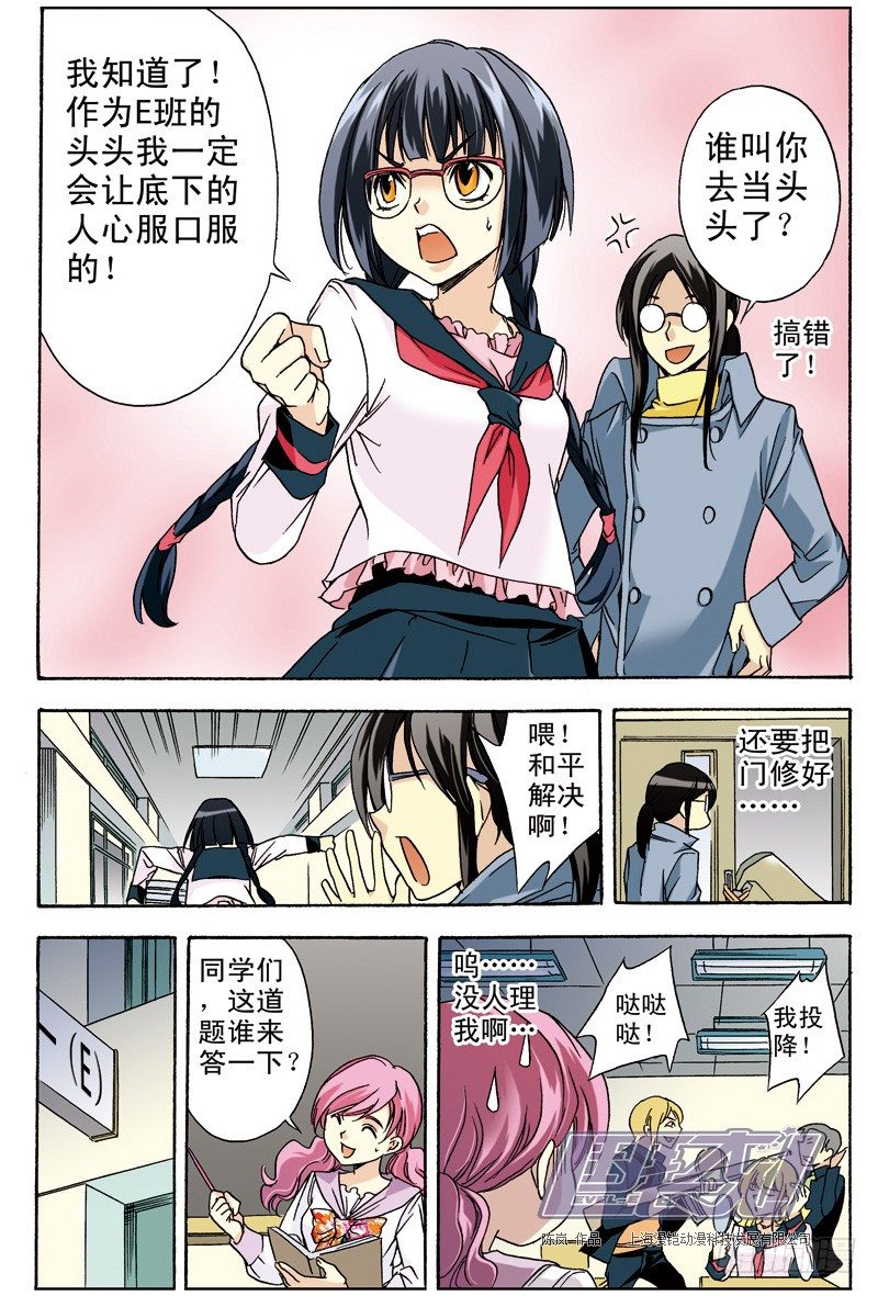 4 长相与性格（上）-第4话