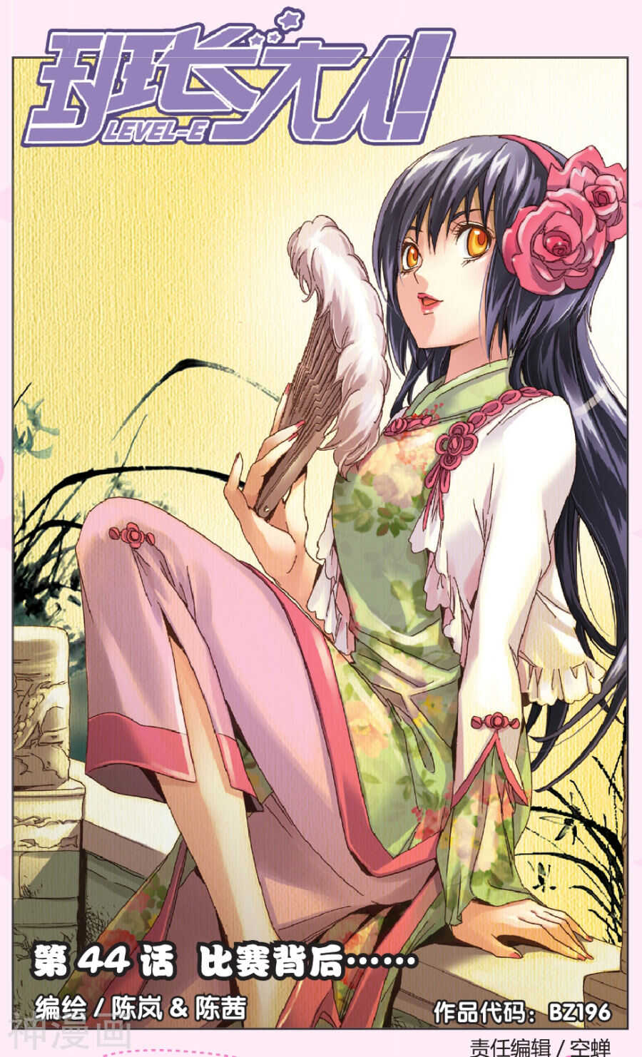 44-第44话