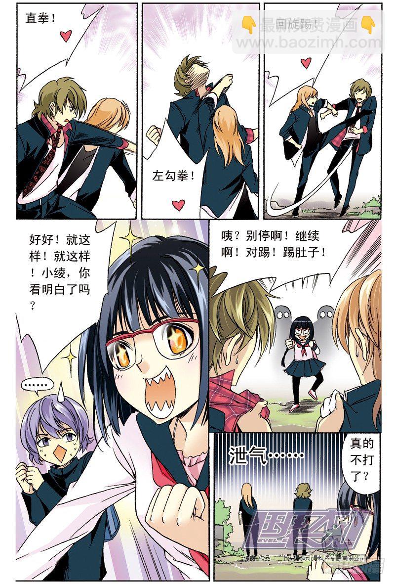 6 感谢与道歉（上）-第6话