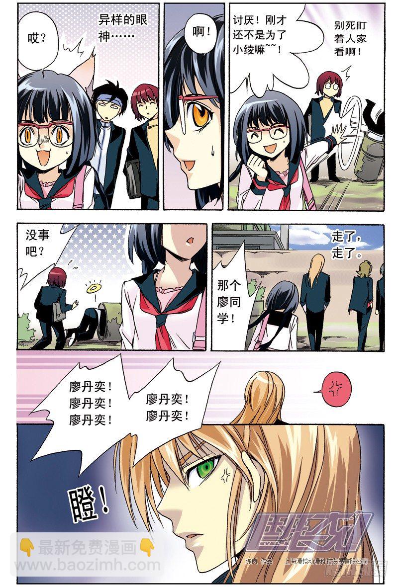 6 感谢与道歉（上）-第6话