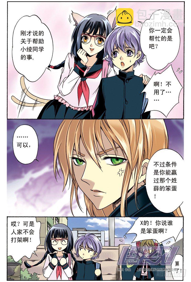 6 感谢与道歉（上）-第6话