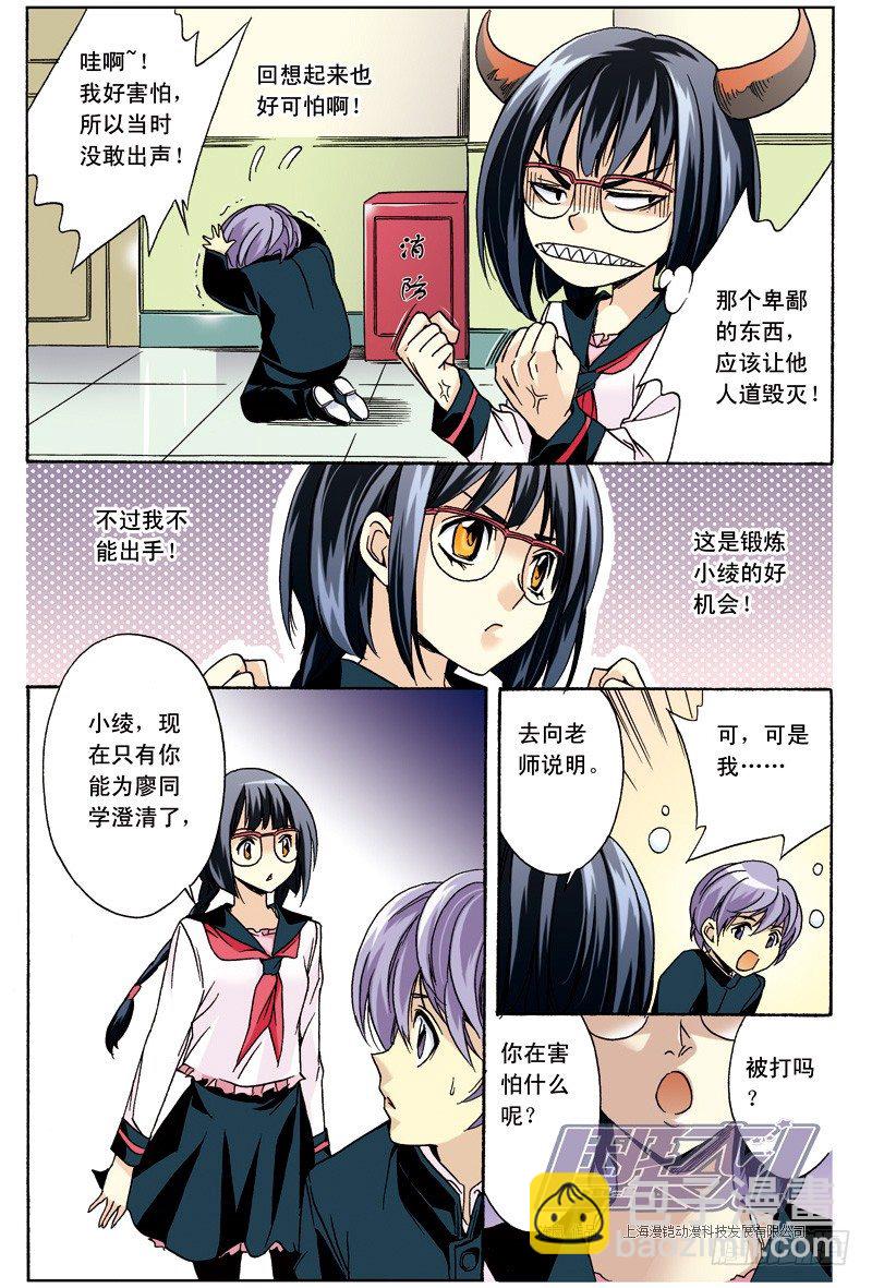 8 加油啊，小绫！（上）-第8话