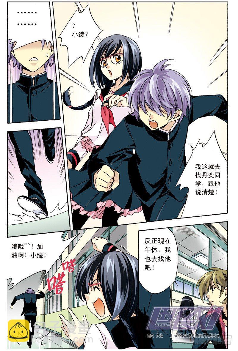 8 加油啊，小绫！（上）-第8话