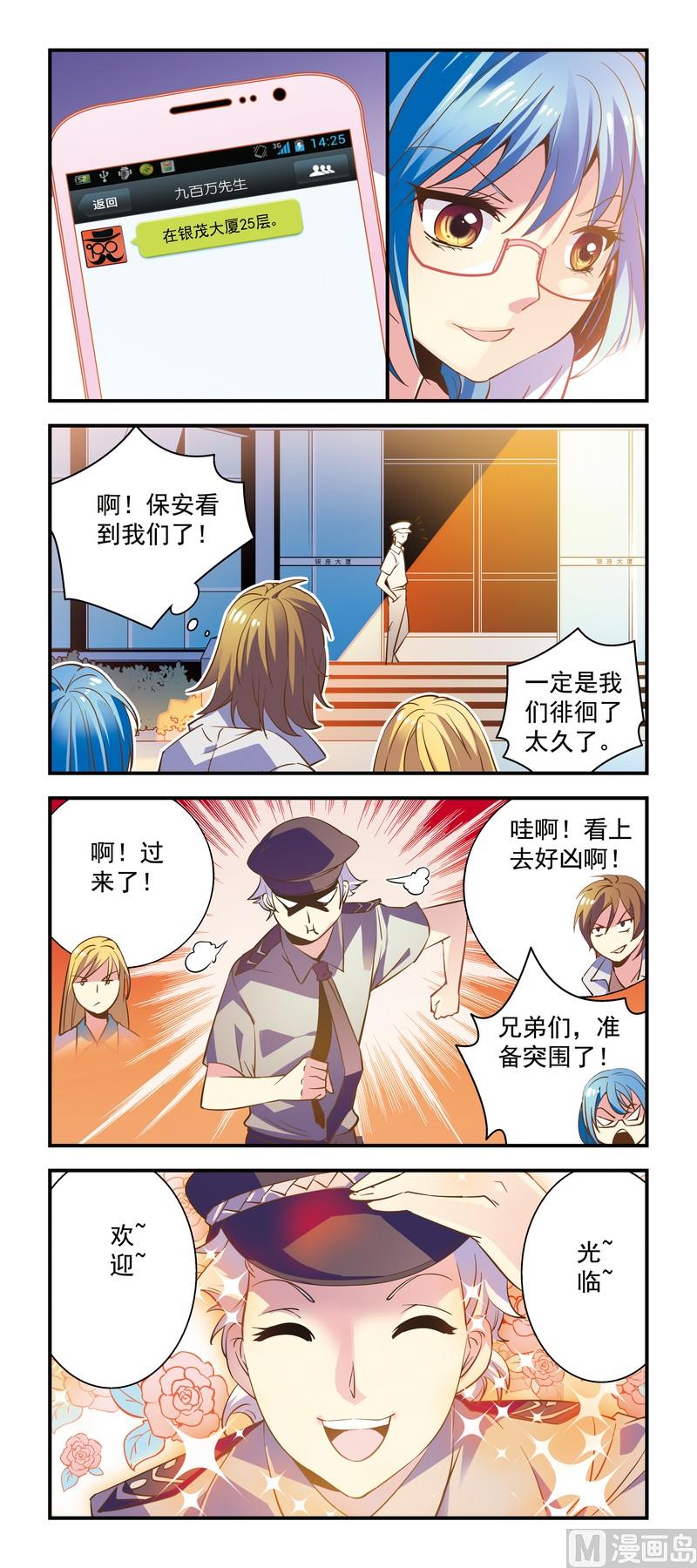 14谜之保安-第14话