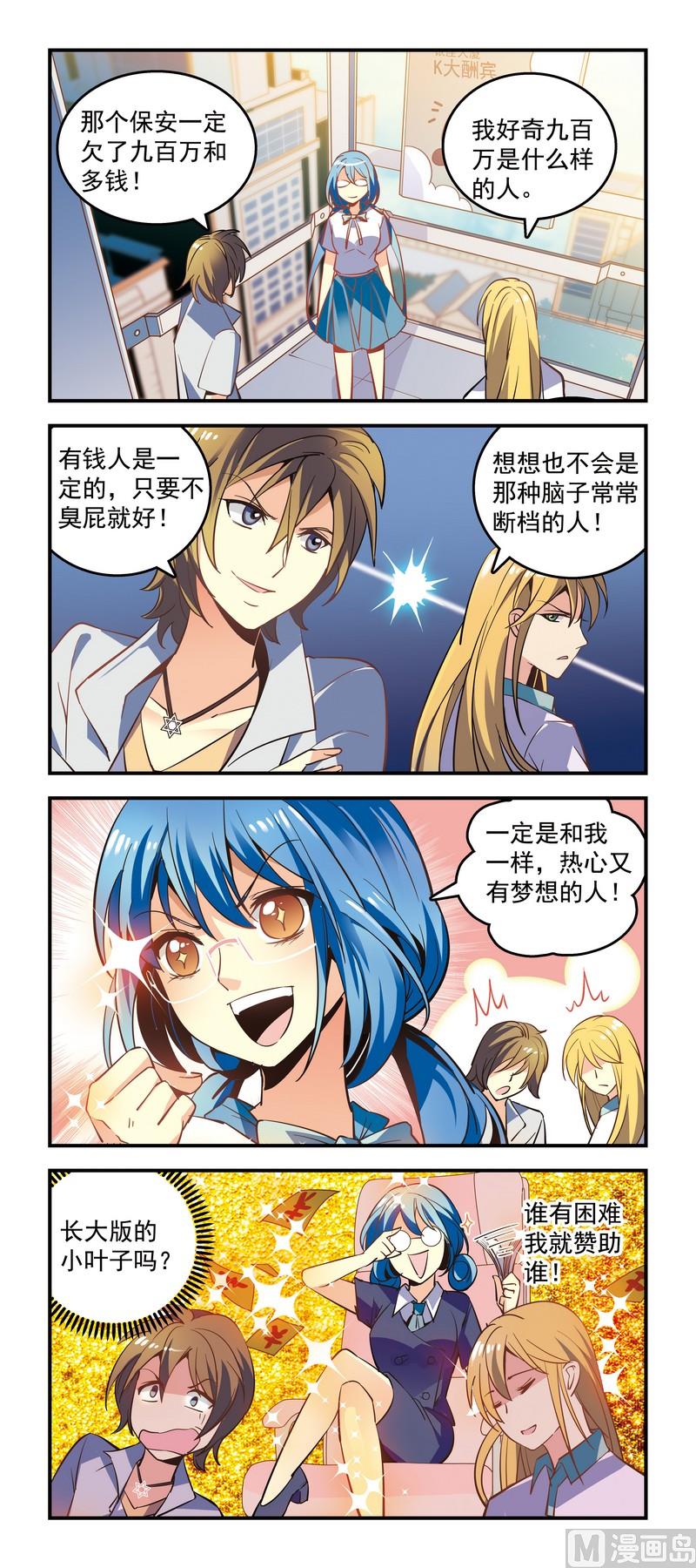 14谜之保安-第14话