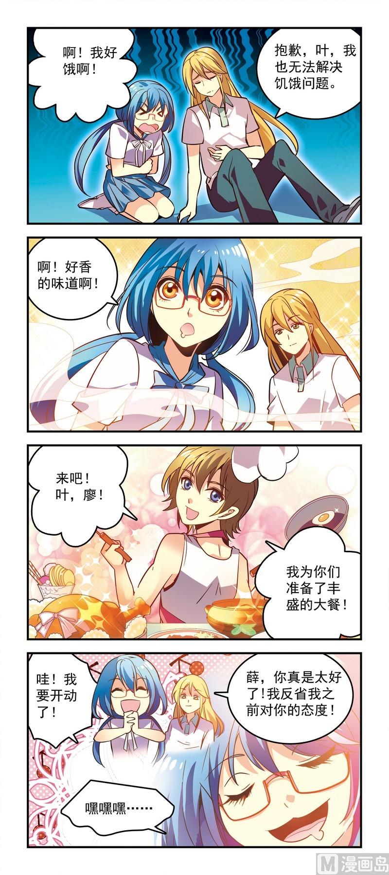 40小叶子的食之美梦！-第40话