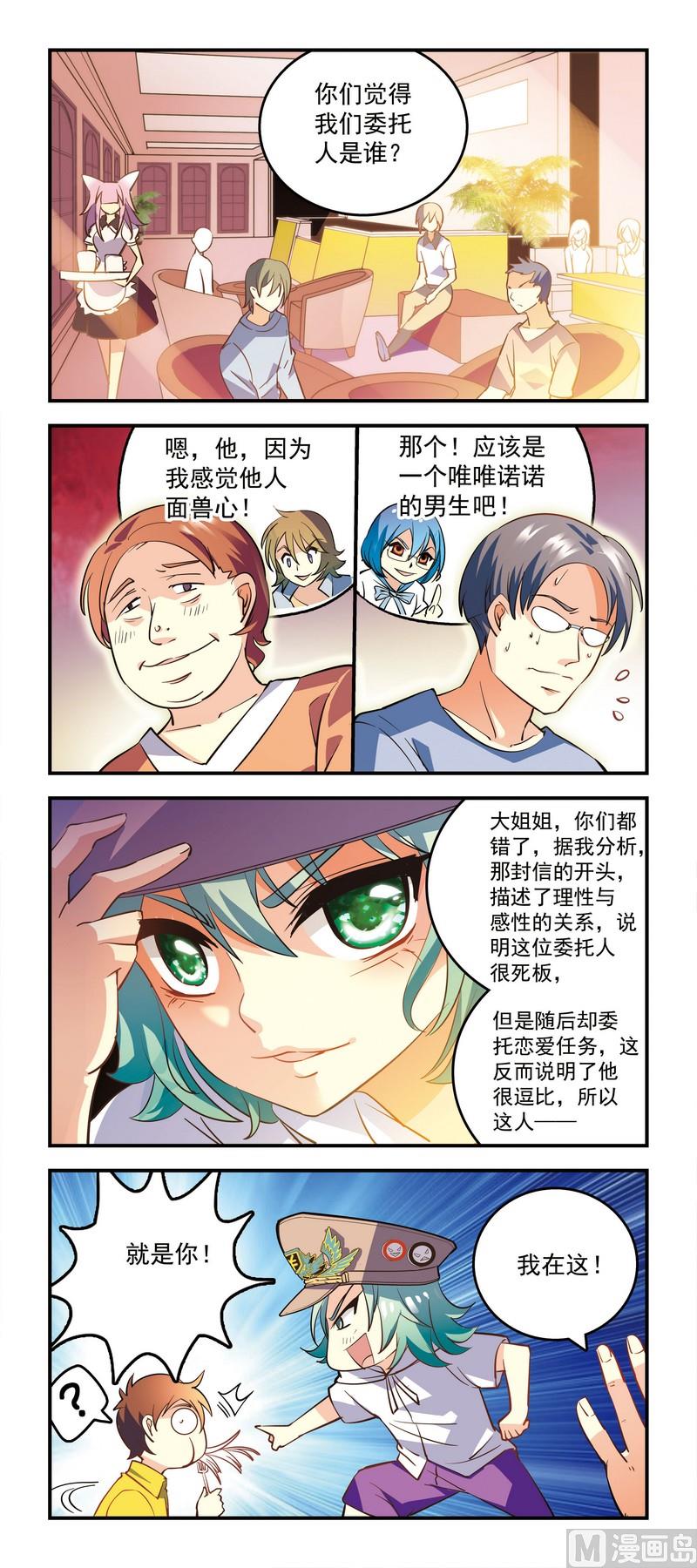 44名侦探苏梓卿开始侦破-第44话