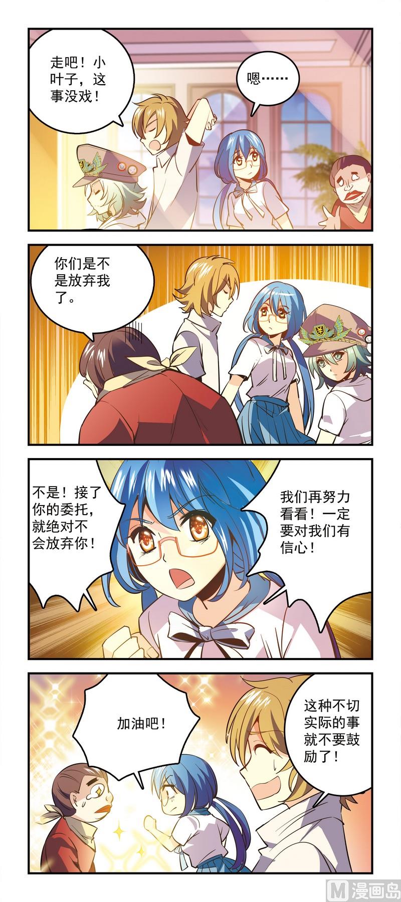 46No zou no die，受挫自找-第46话