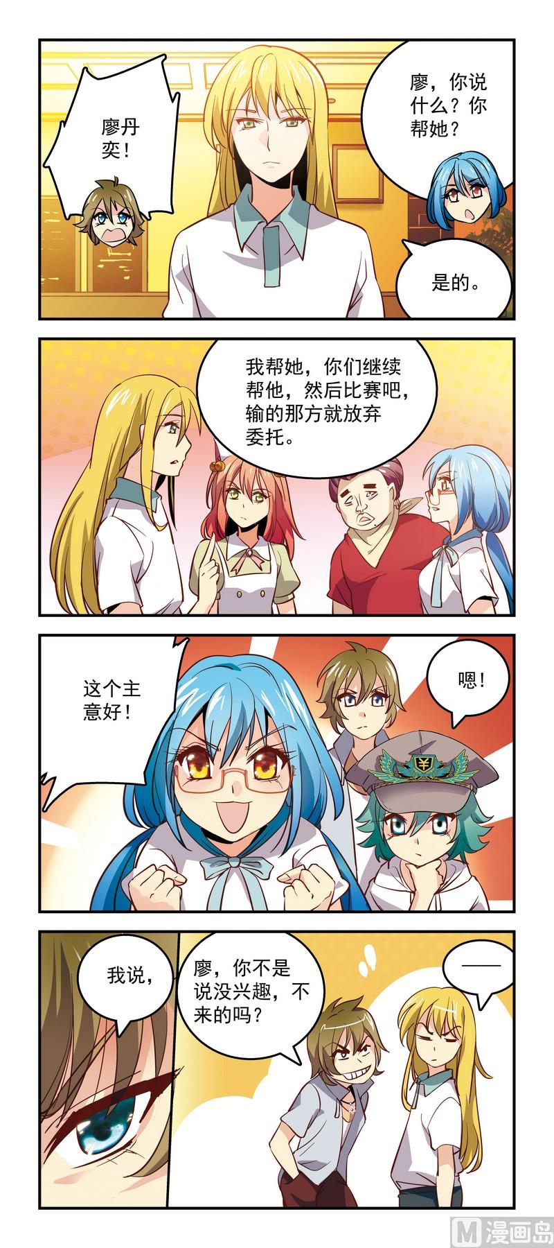 48第二项目组成立-第48话