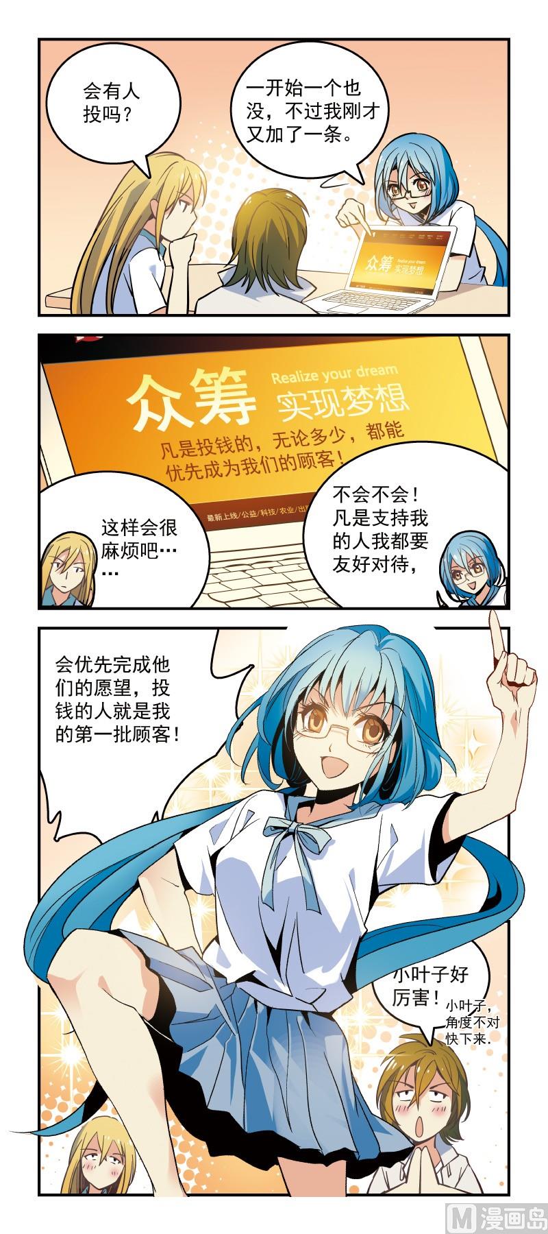 6众筹=要饭？-第6话