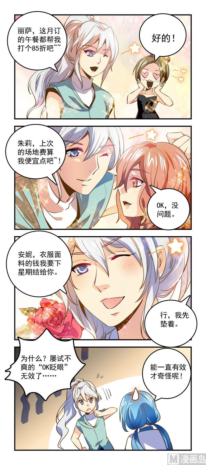 66绝招失效-第66话