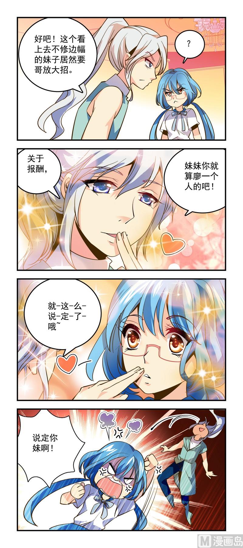 66绝招失效-第66话