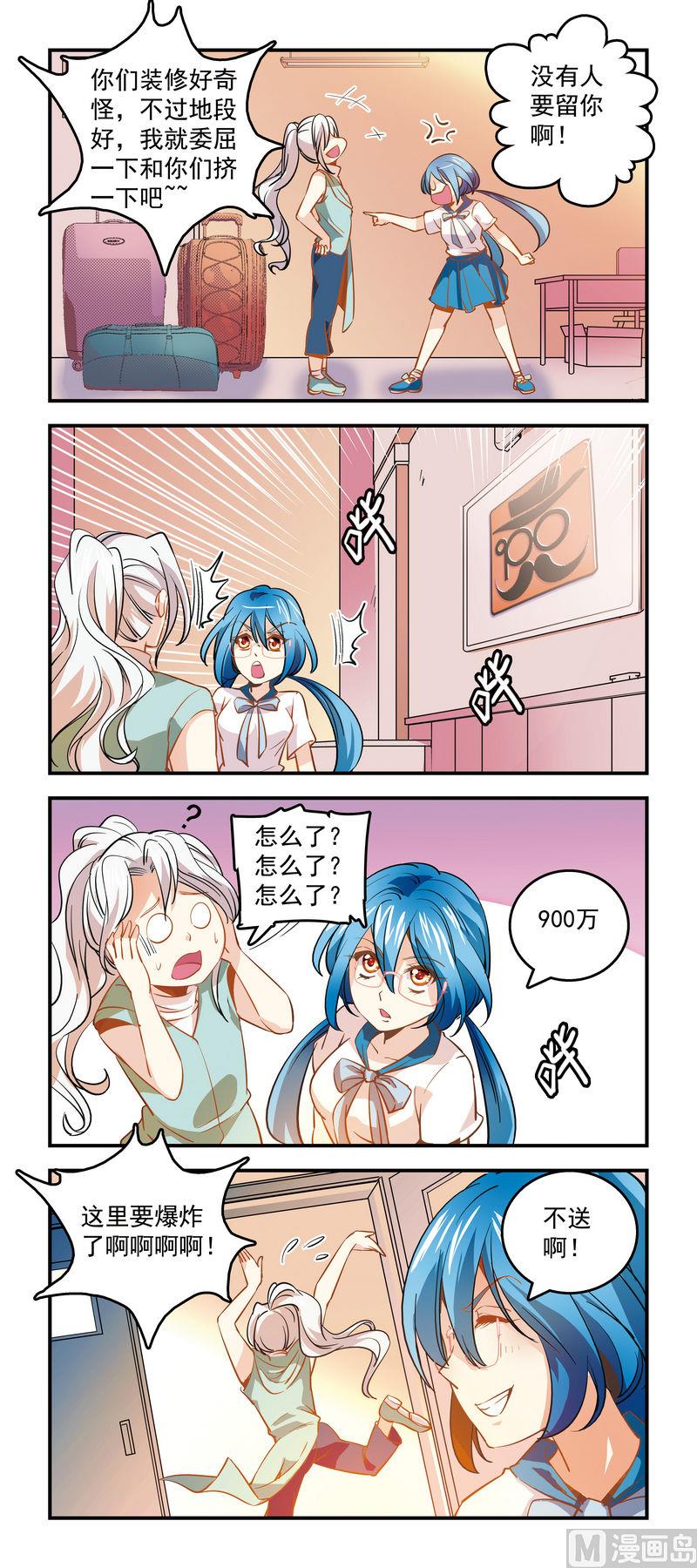 72天上掉下个设计师-第72话