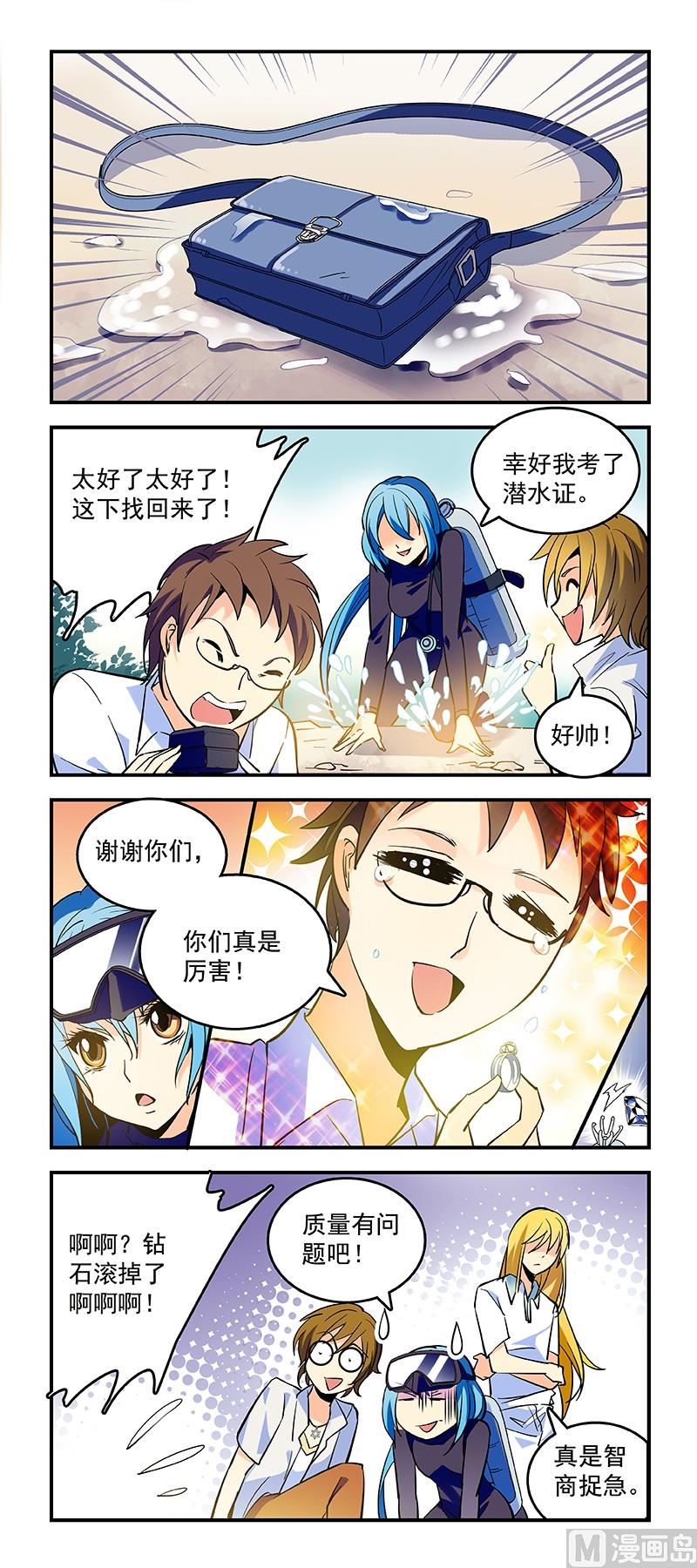 10有买戒指的钱，先补脑比较好-第10话