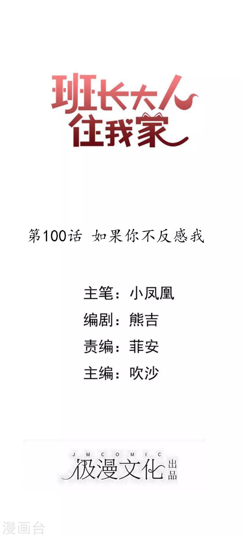 第100话 如果你不反感我-第106话