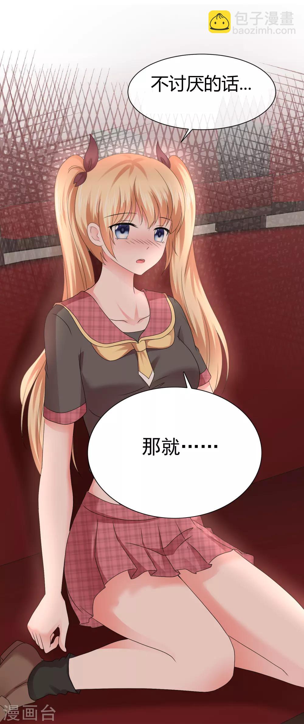 第100话 如果你不反感我-第106话