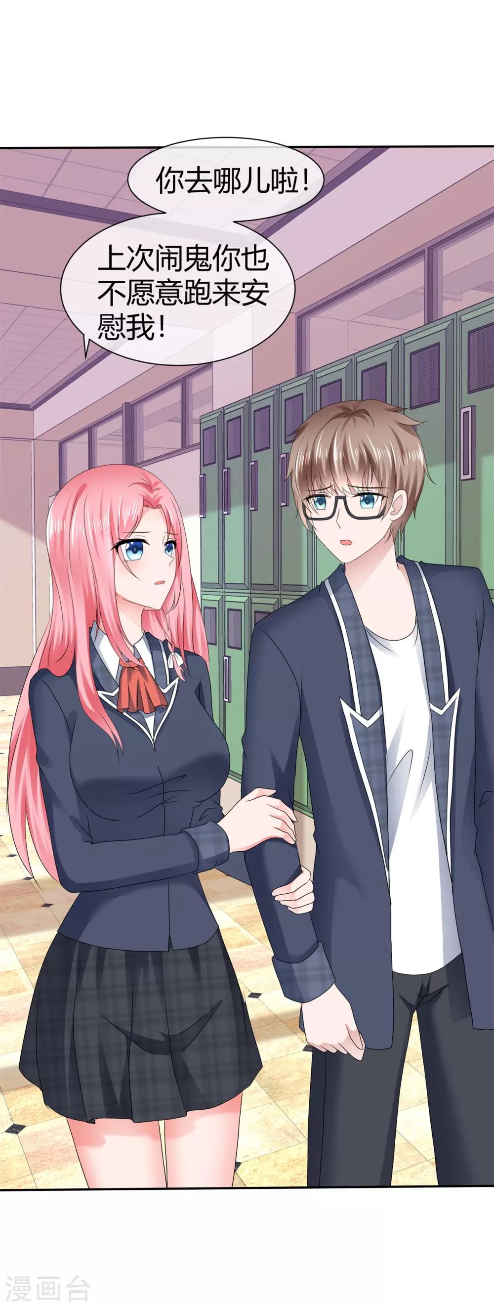 第100话 如果你不反感我-第106话