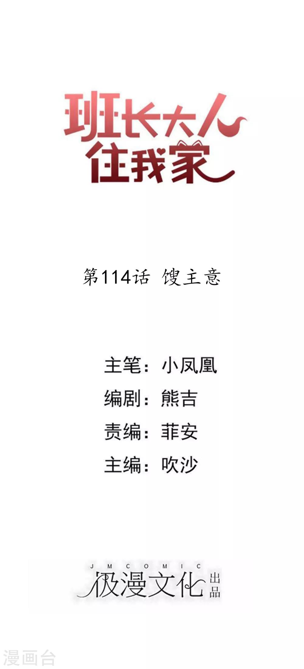 第114话 馊主意-第120话