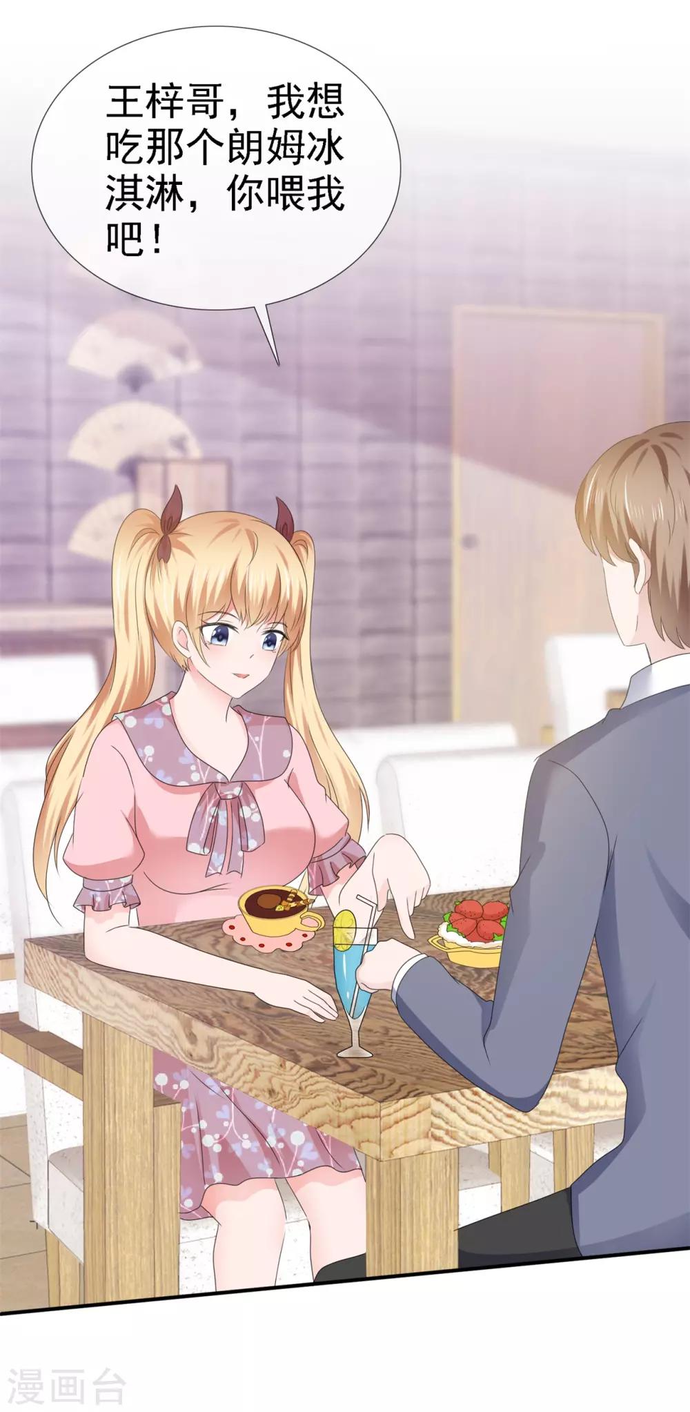 第116话 未来女婿-第122话