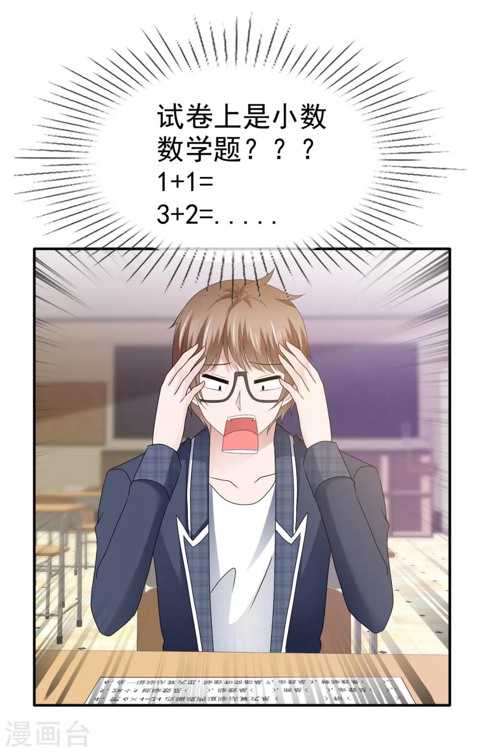 第118话 你吓坏老师了！-第124话