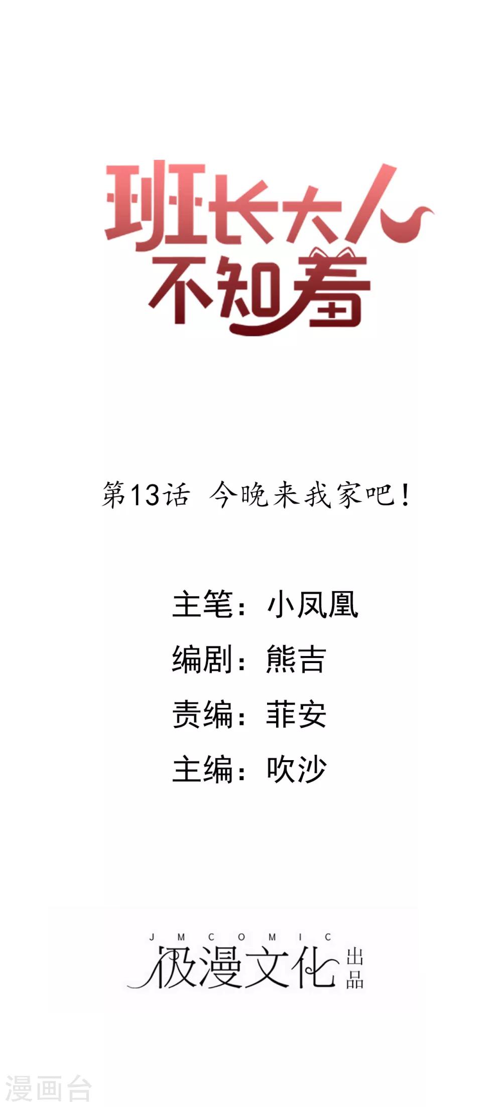 第13话 今晚来我家吧！-第14话