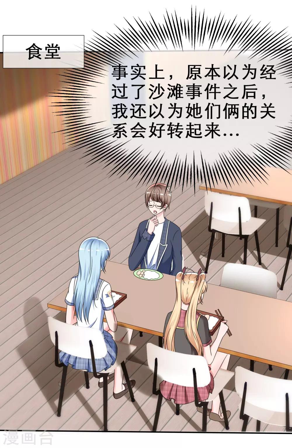 第13话 今晚来我家吧！-第14话