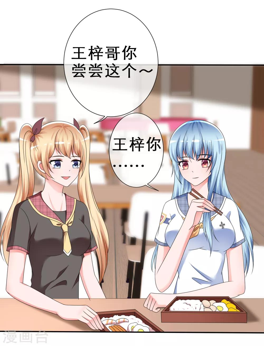 第13话 今晚来我家吧！-第14话