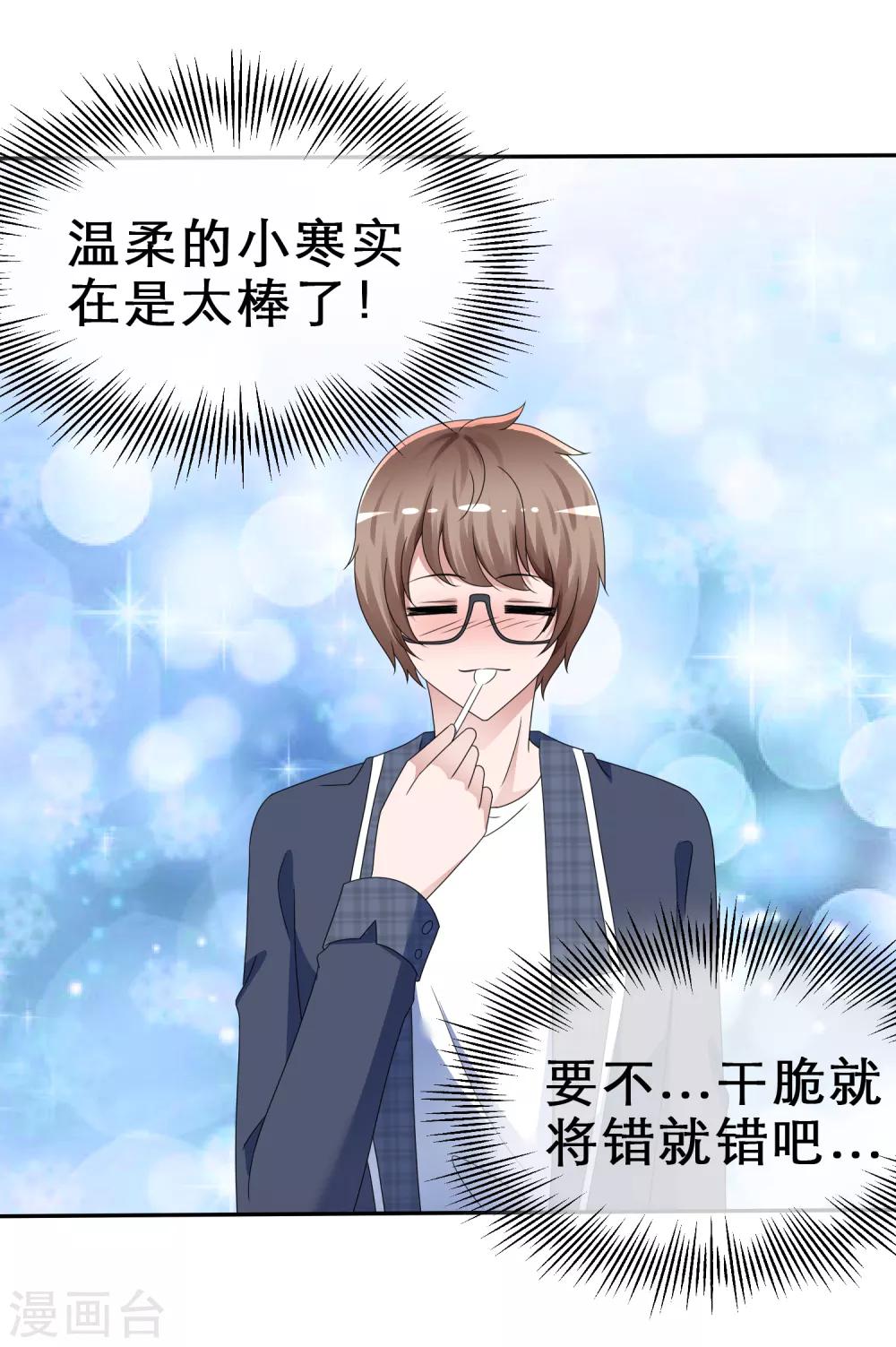 第13话 今晚来我家吧！-第14话