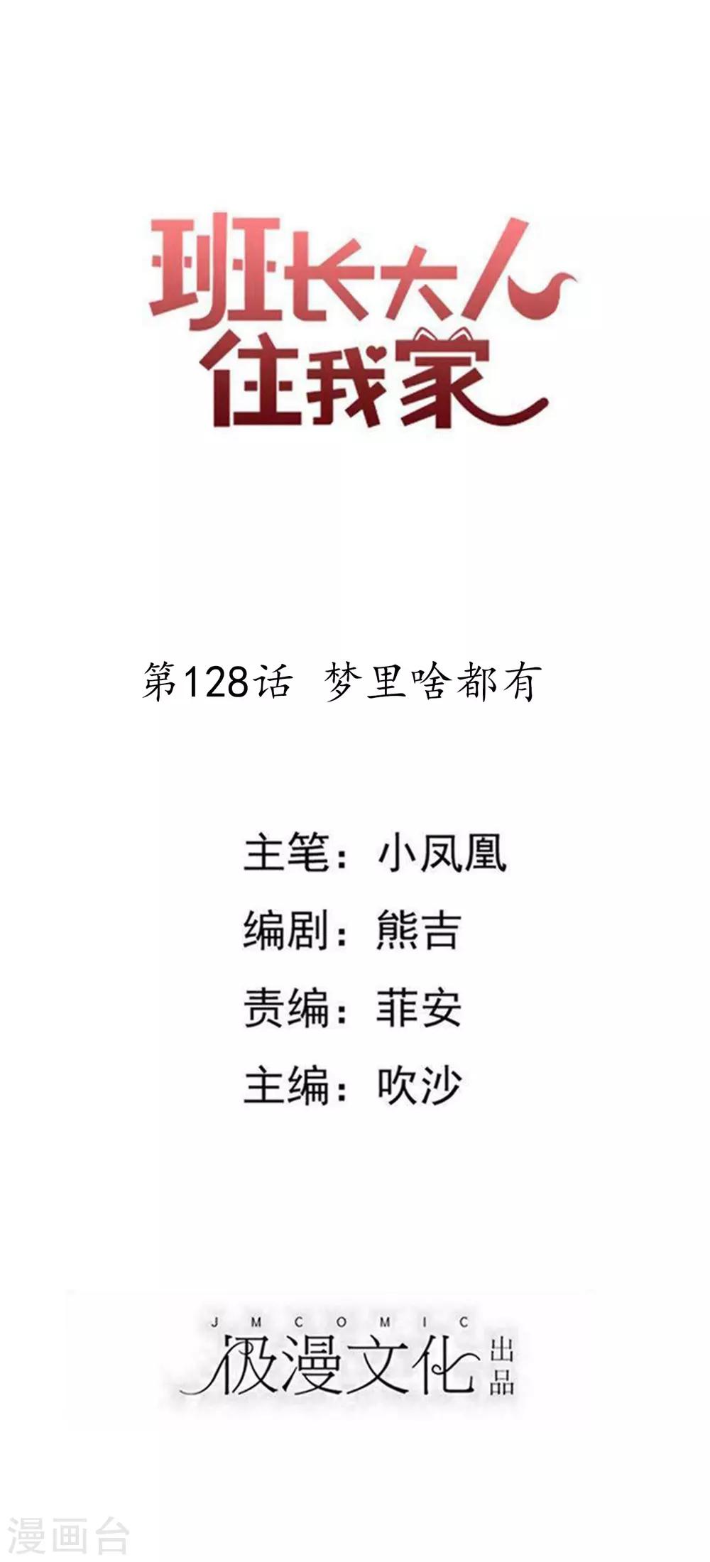 第128话 梦里啥都有-第134话