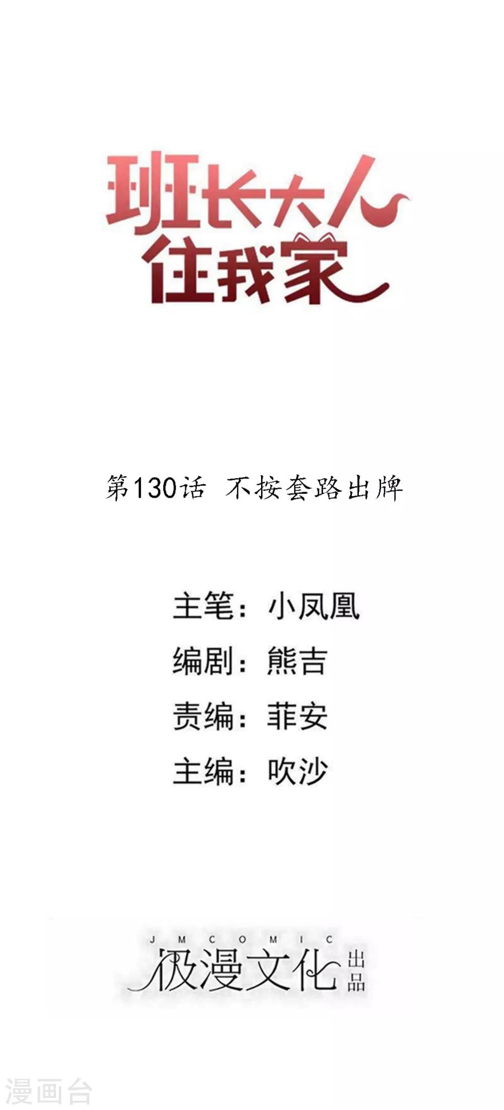 第130话 不按套路出牌-第136话