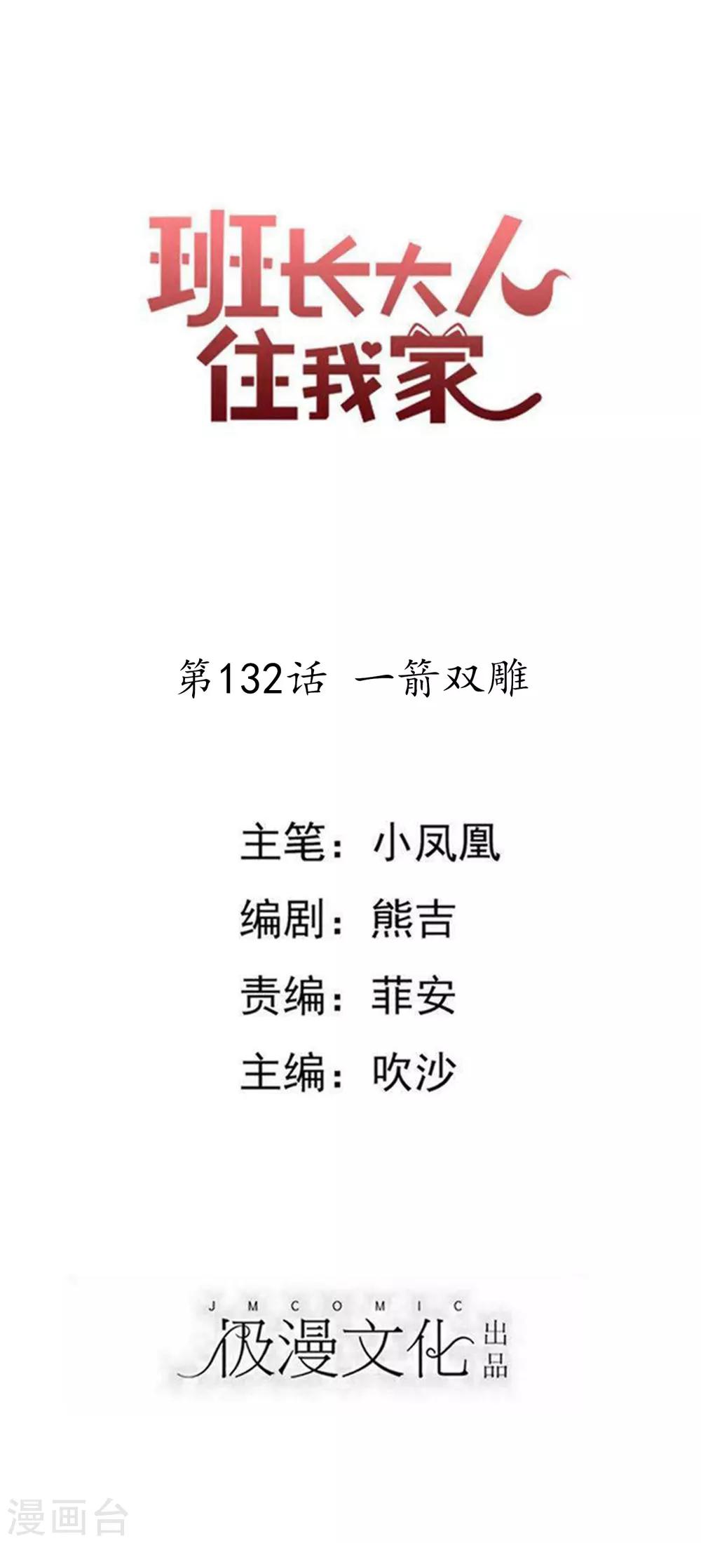 第132话 一箭双雕-第138话