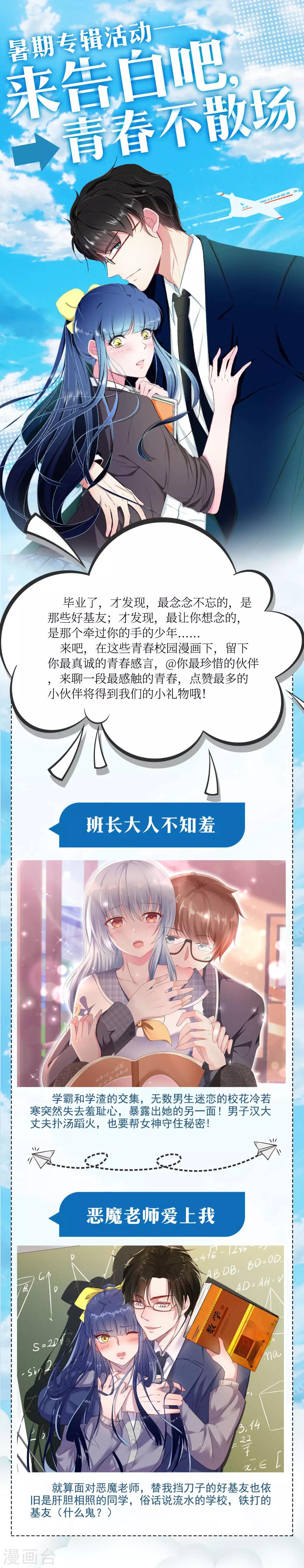 暑假专辑活动 来告白吧，青春不散场！-第20话