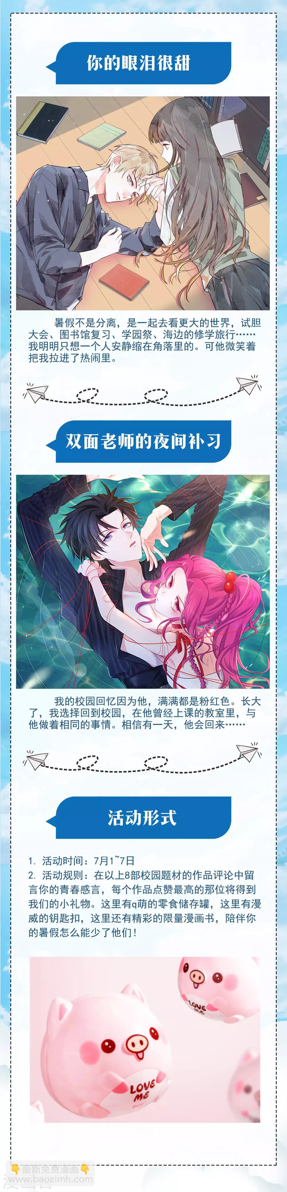 暑假专辑活动 来告白吧，青春不散场！-第20话