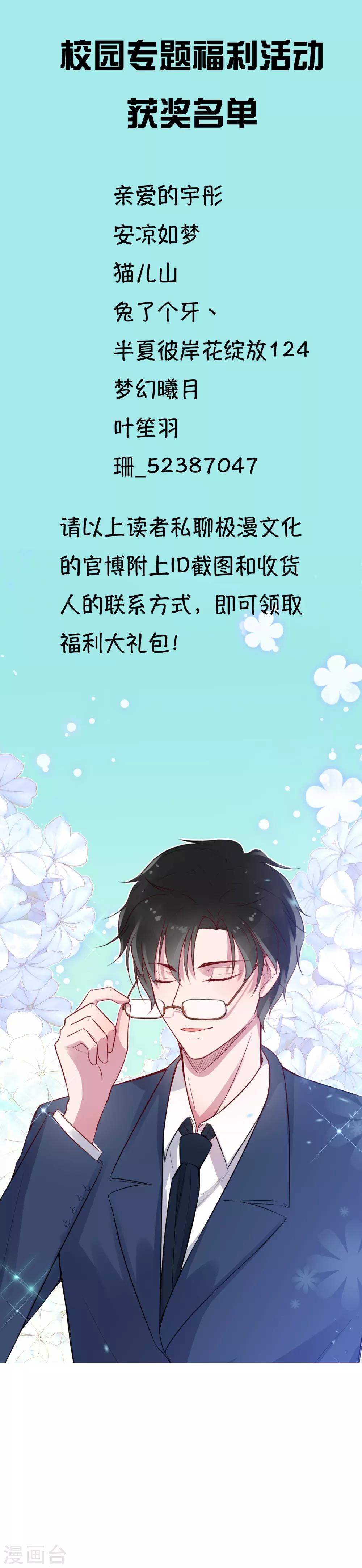 校园专题福利活动获奖-第24话