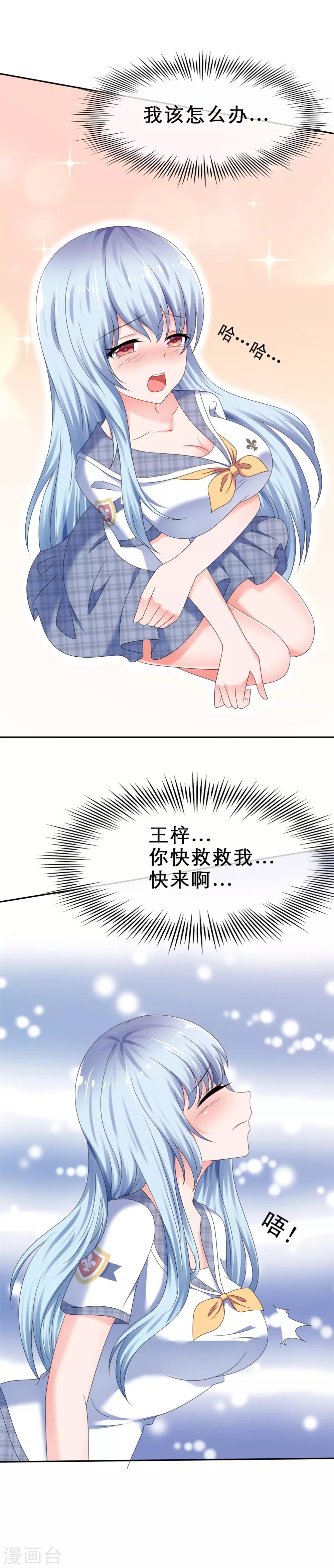 第25话 我只允许你-第28话