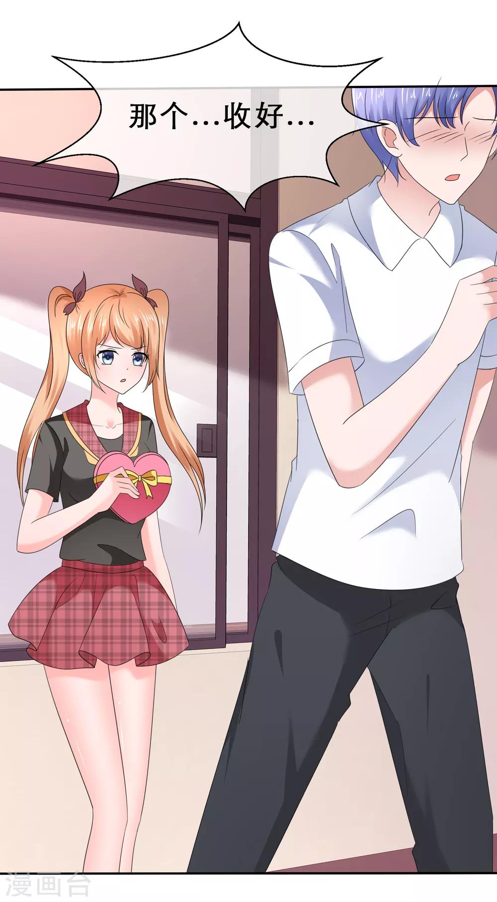 第31话 甜蜜小礼物-第34话