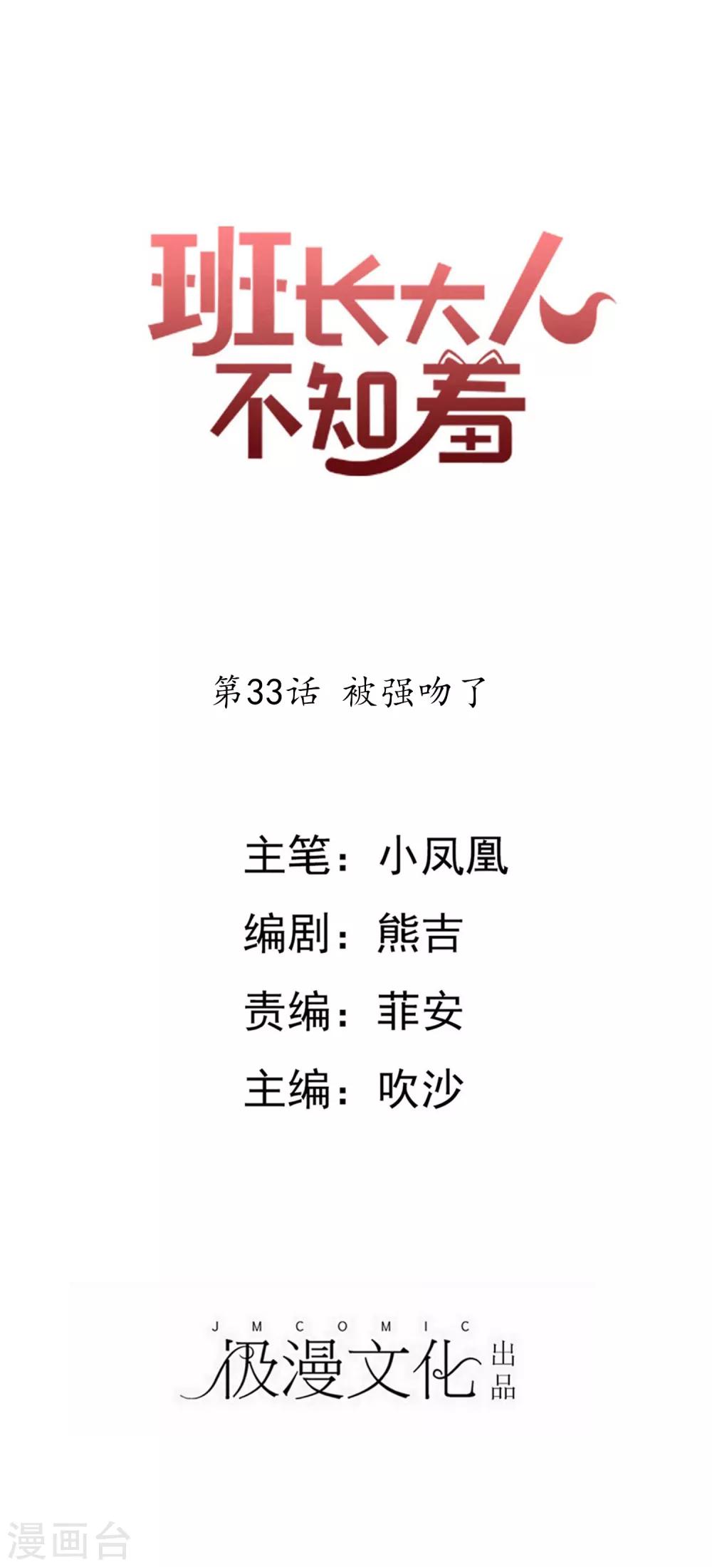 第33话 被强吻了-第36话