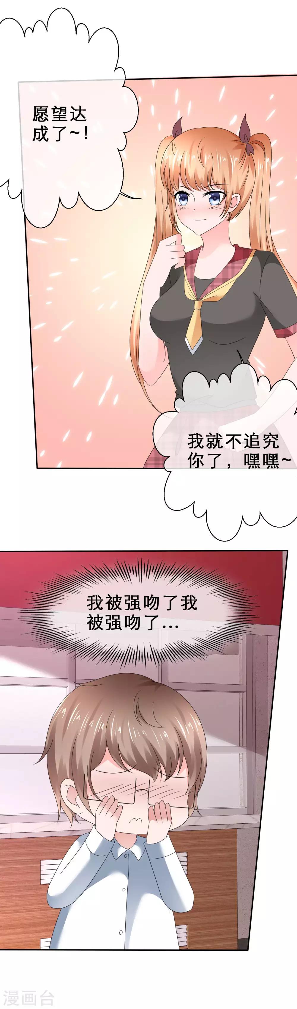 第33话 被强吻了-第36话