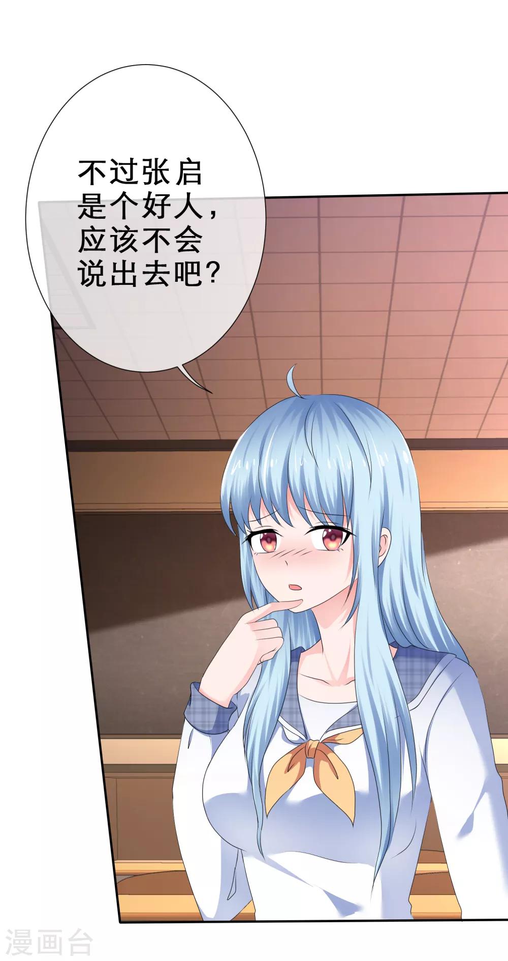 第35话 正牌女友-第38话