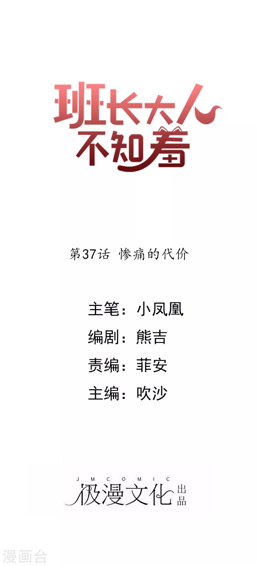 第37话 惨痛的代价-第40话