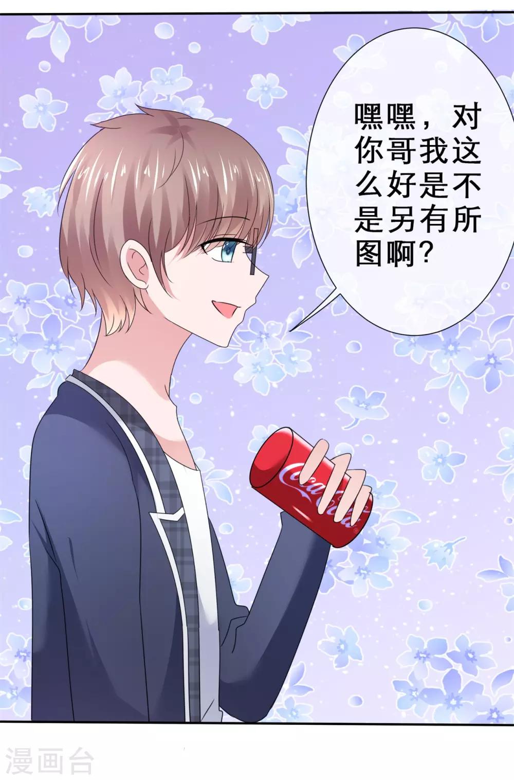 第43话 另有所图-第46话