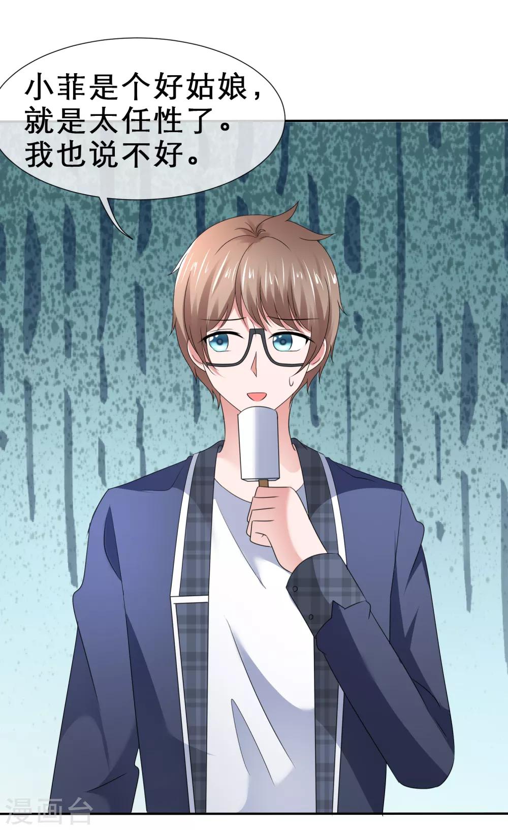 第45话 骑在我头上？-第48话