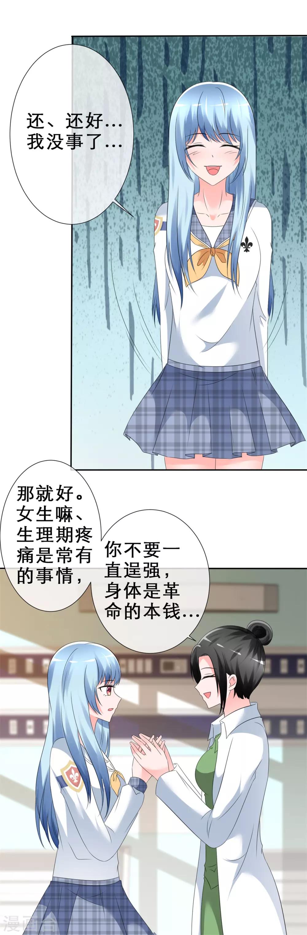 第5话 感觉好难受-第6话