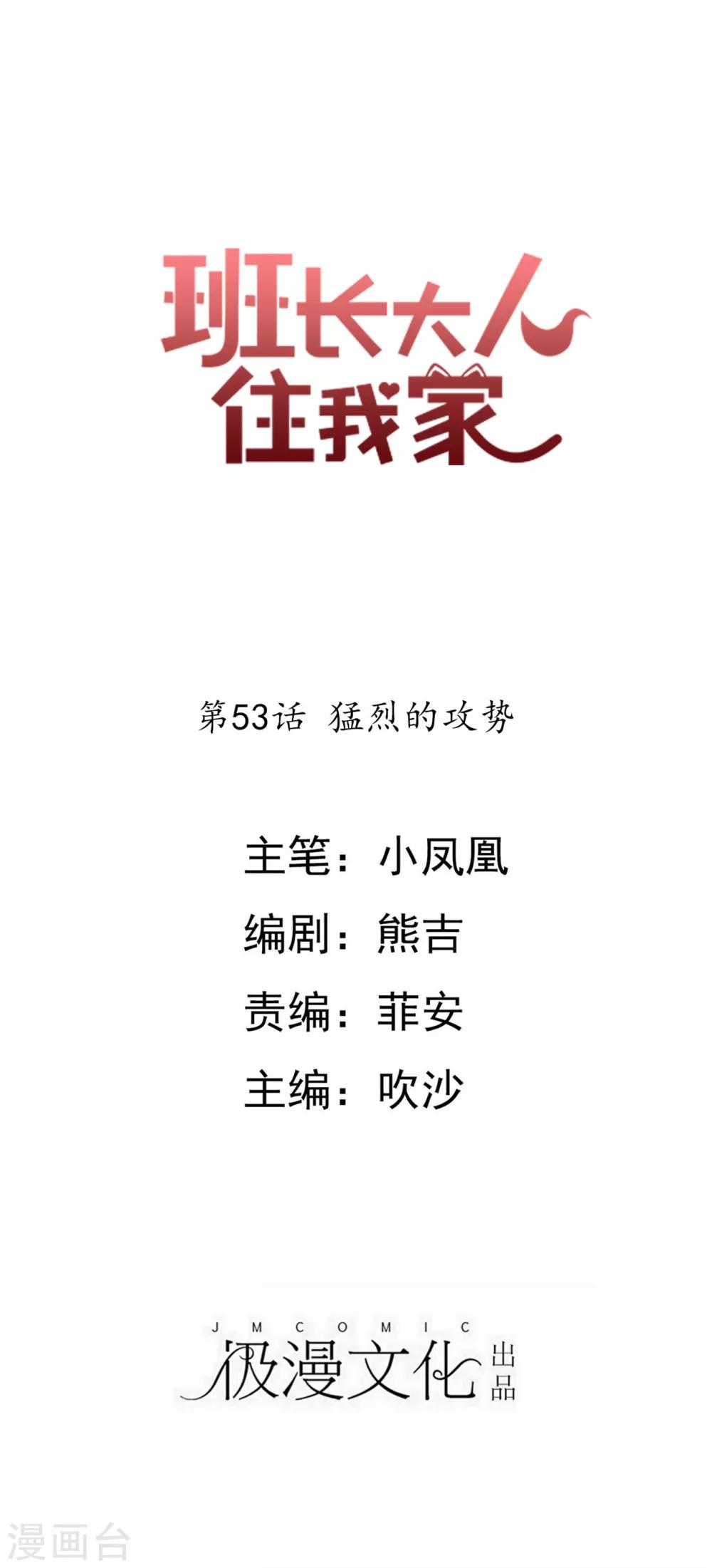 第53话 猛烈的攻势-第56话