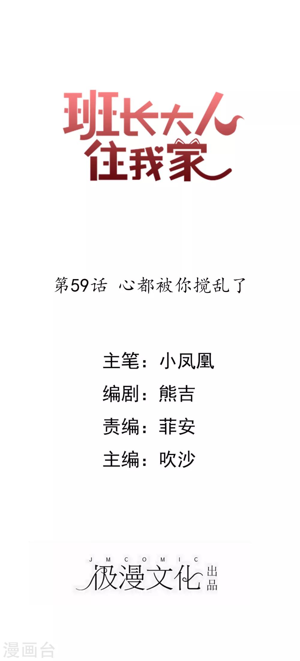 第59话 心都被你搅乱了-第62话
